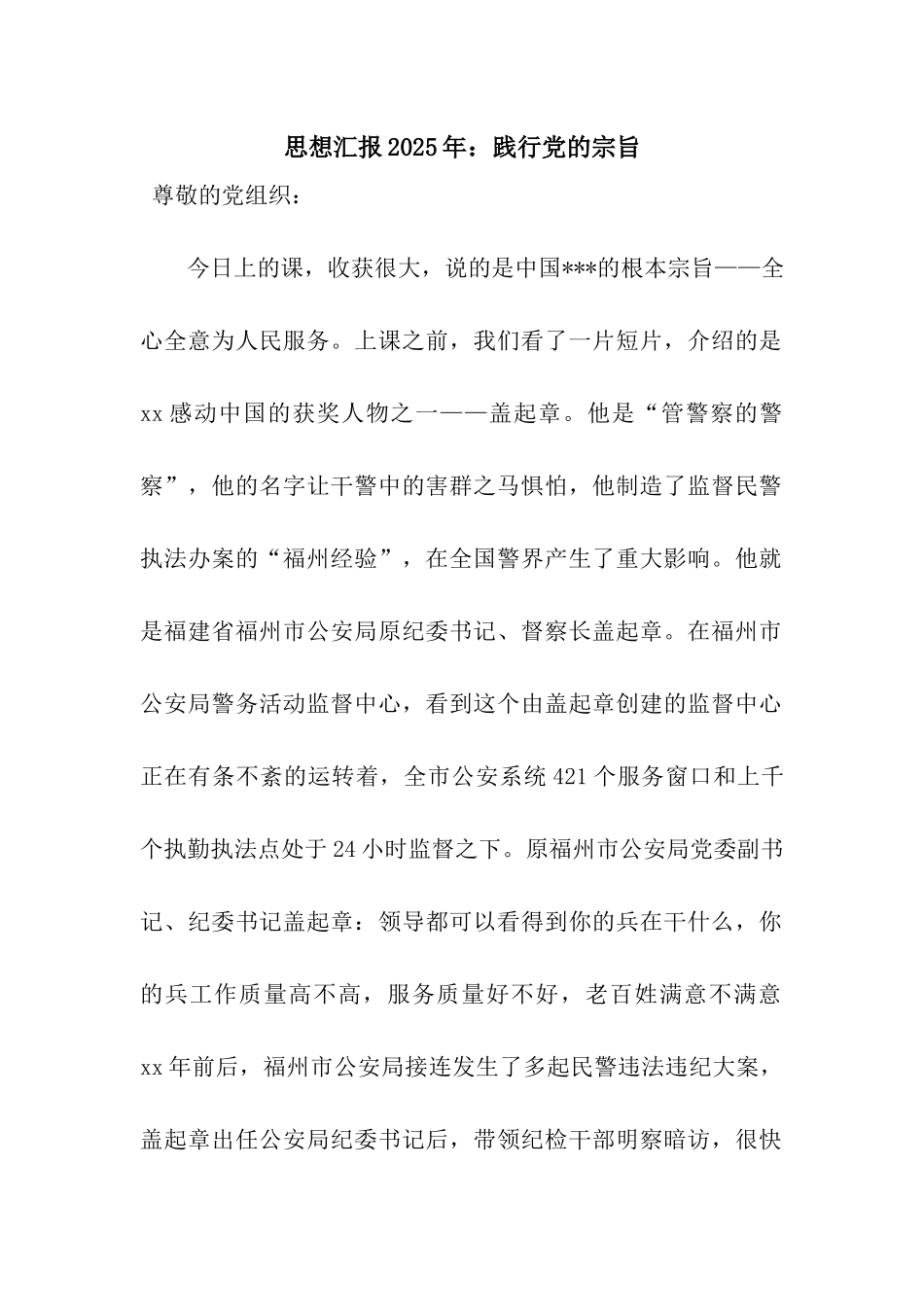 思想汇报2025年践行党的宗旨_第1页