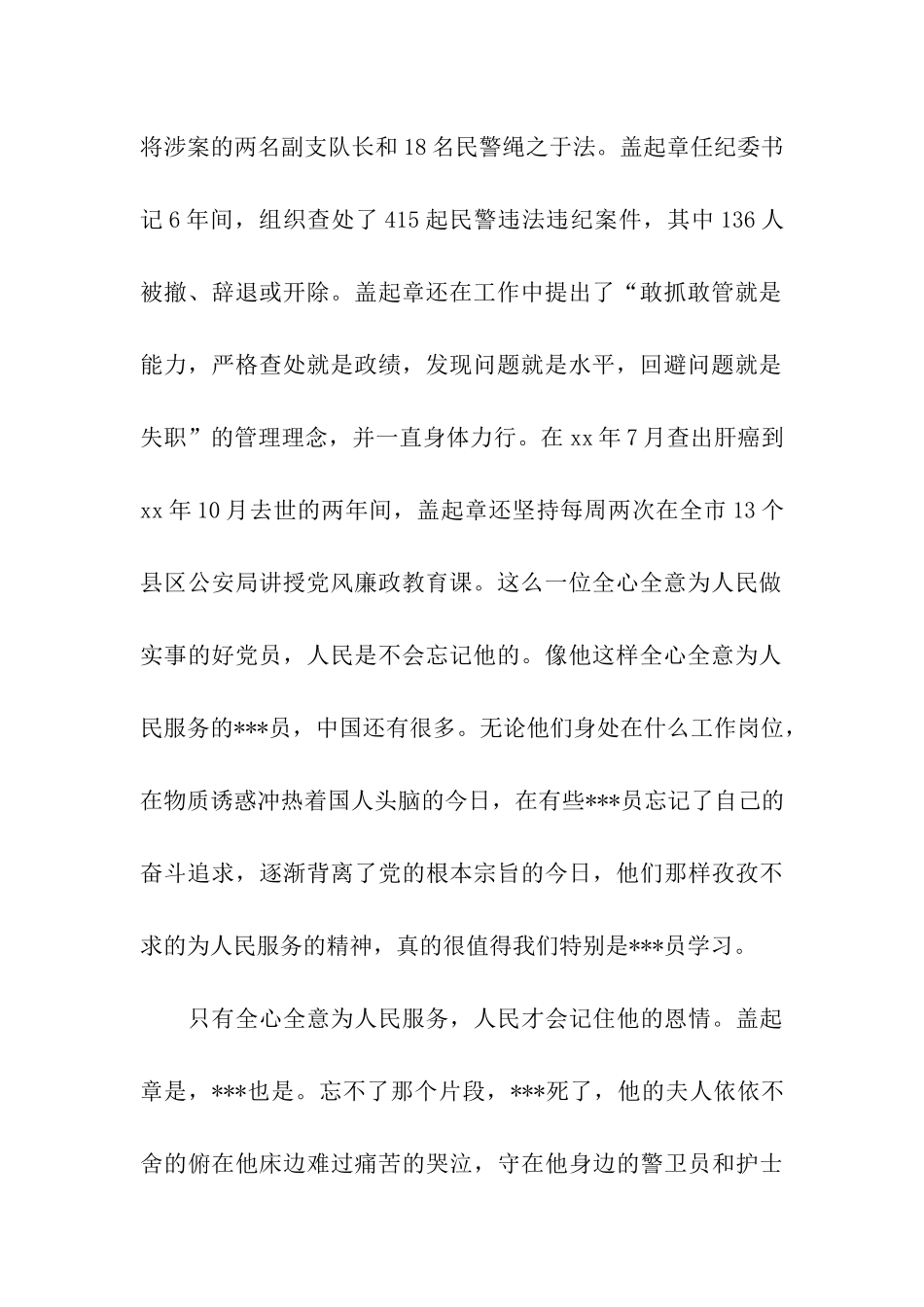 思想汇报2025年践行党的宗旨_第2页