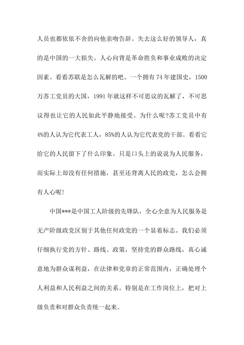 思想汇报2025年践行党的宗旨_第3页