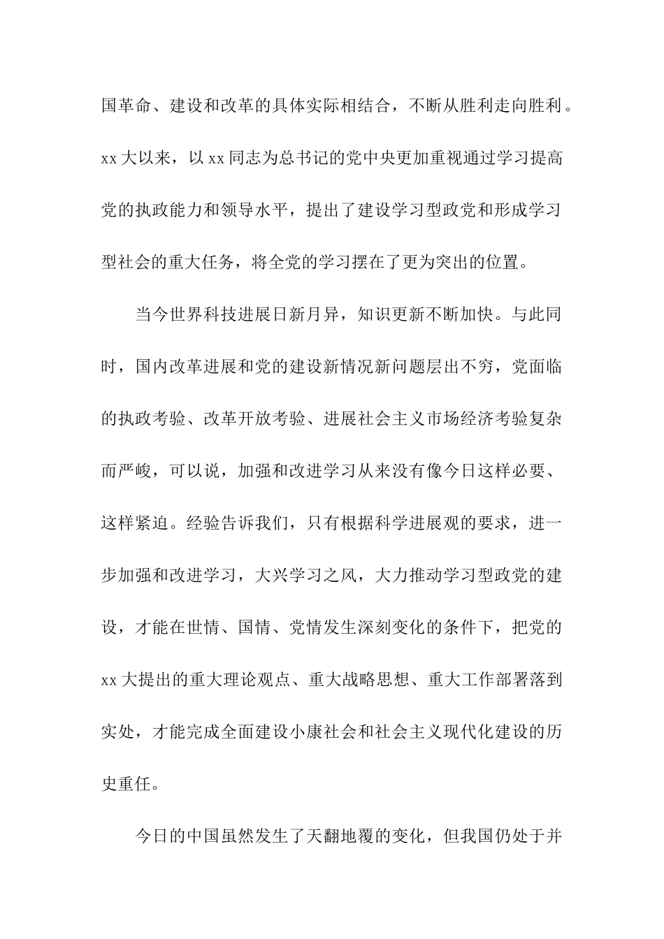 思想汇报2025弘扬求真务实精神_第2页