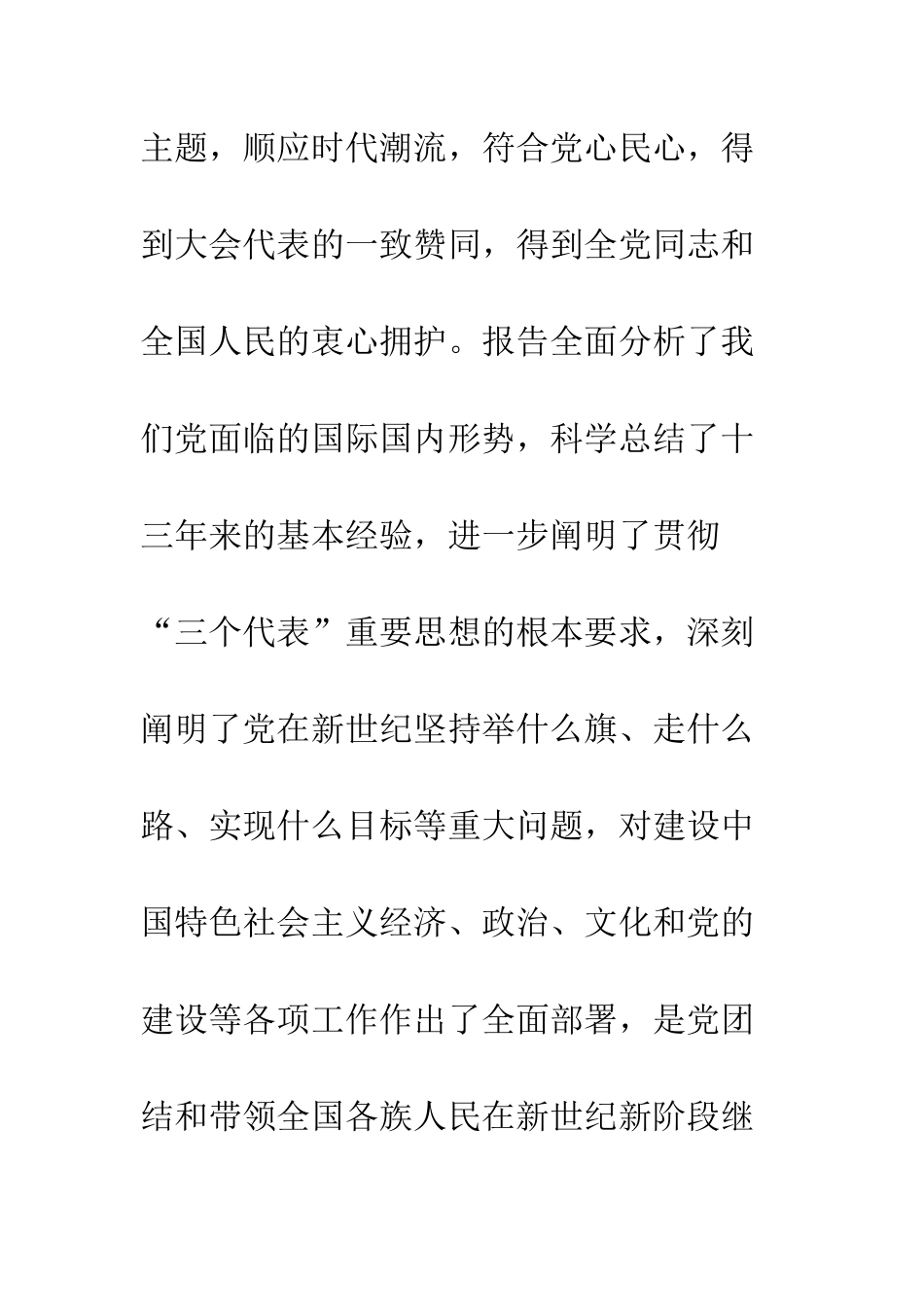 思想汇报7--精编范文_第2页