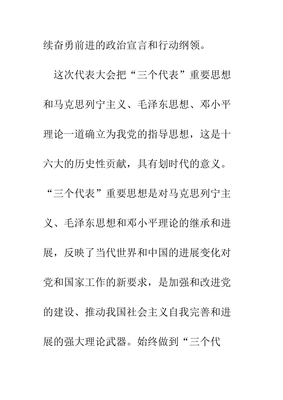 思想汇报7--精编范文_第3页