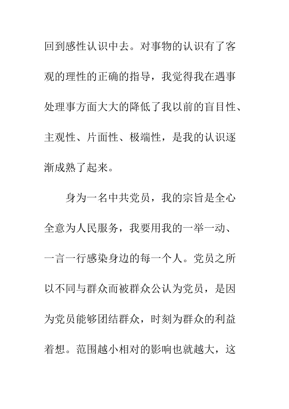 思想汇报4--精编范文_第3页