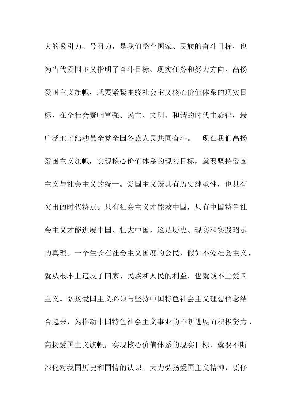 思想汇报2025正确核心价值观_第2页