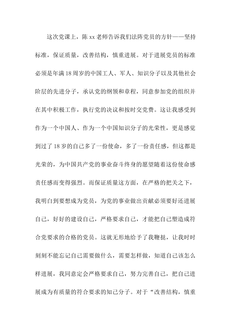 思想汇报——坚定理想-努力奋进_第2页