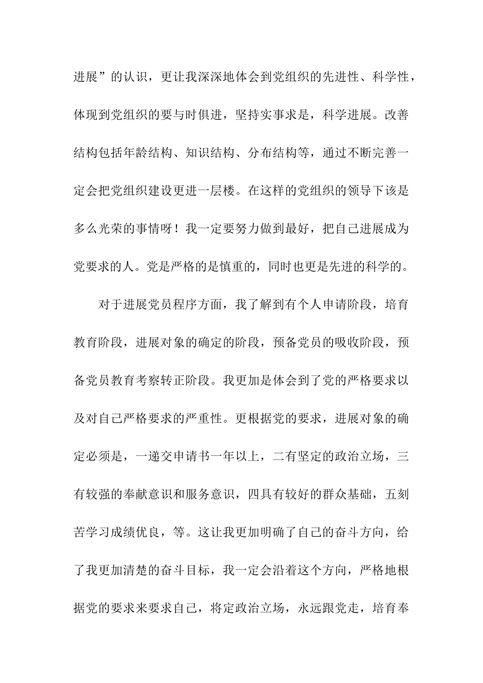 思想汇报——坚定理想-努力奋进_第3页