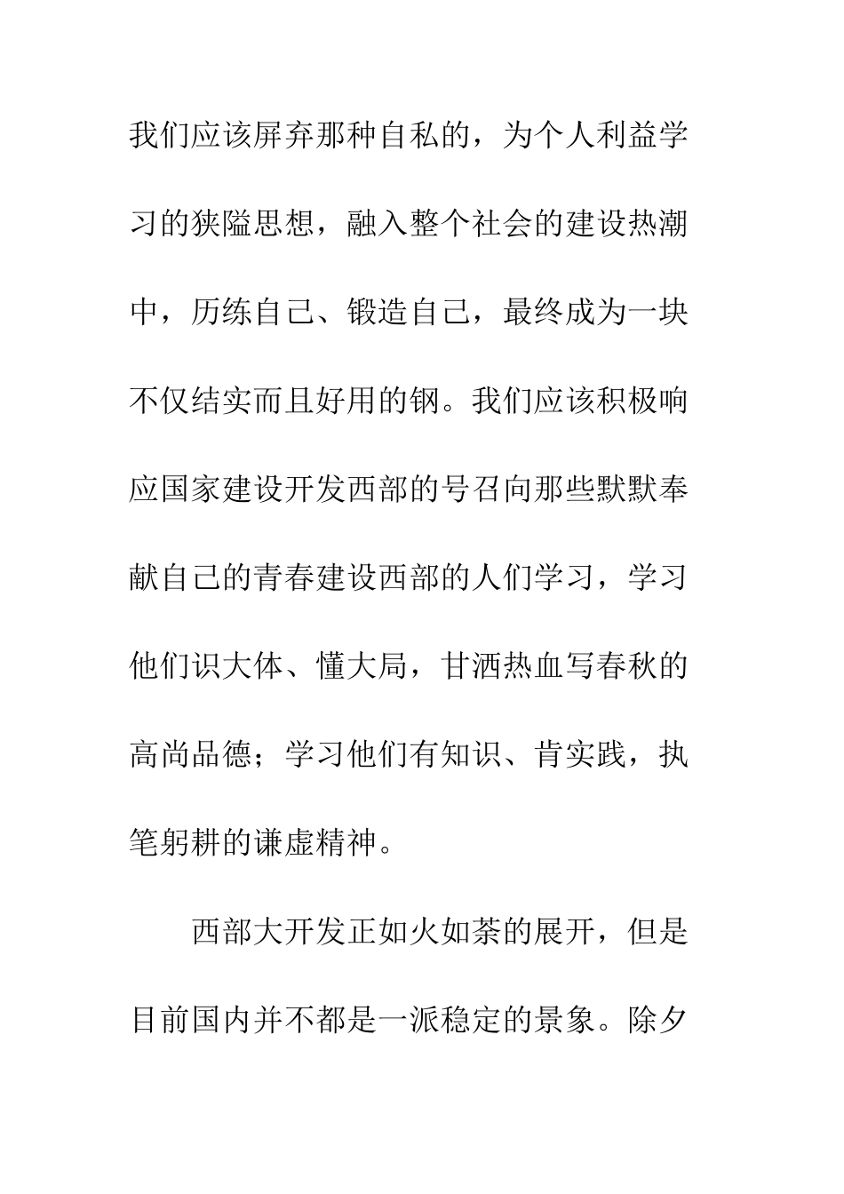 思想汇报9--精编范文_第3页