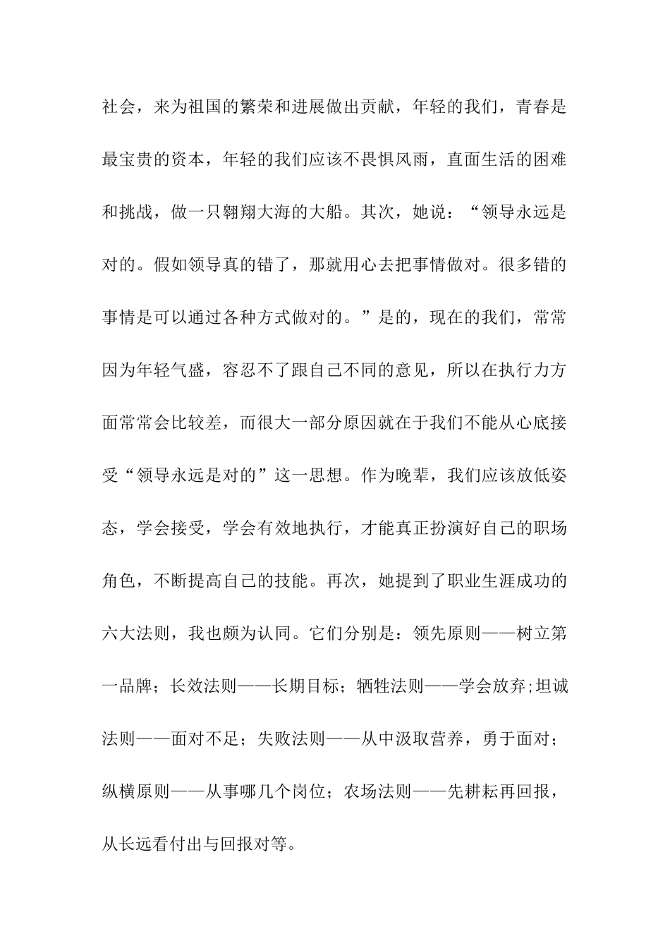 思想汇报——职业生涯规划_第2页