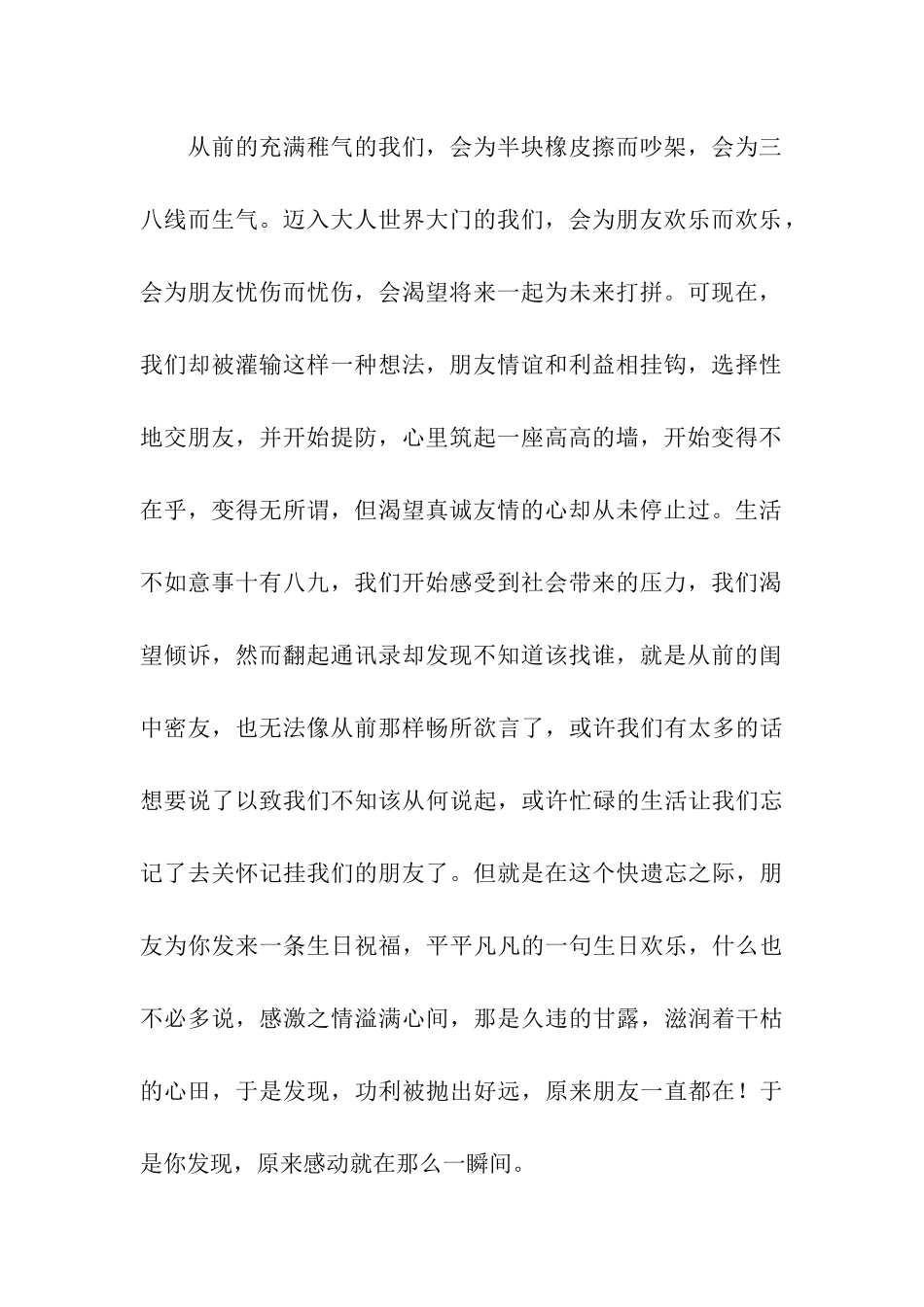 思想汇报——朋友之感_第2页