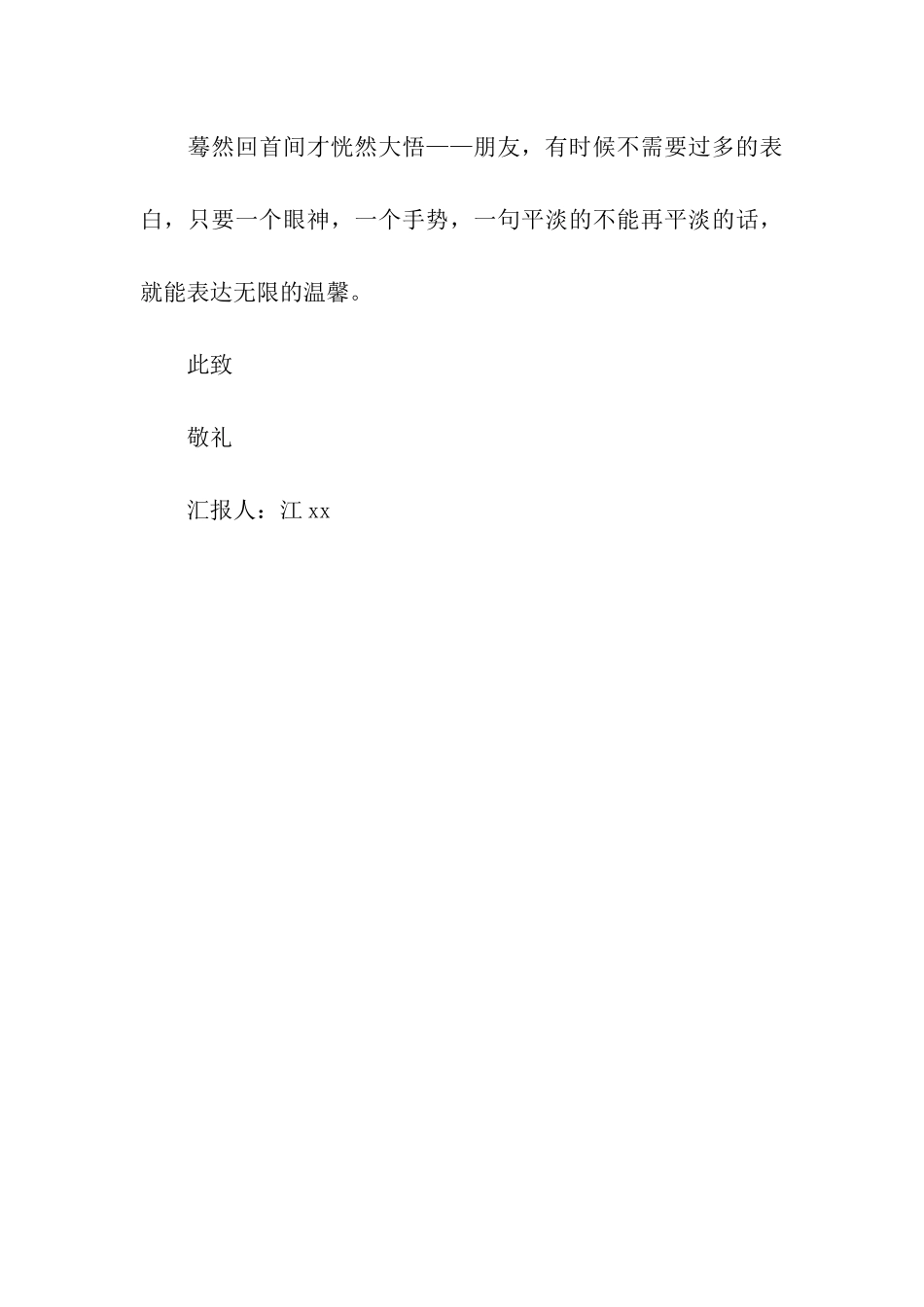 思想汇报——朋友之感_第3页