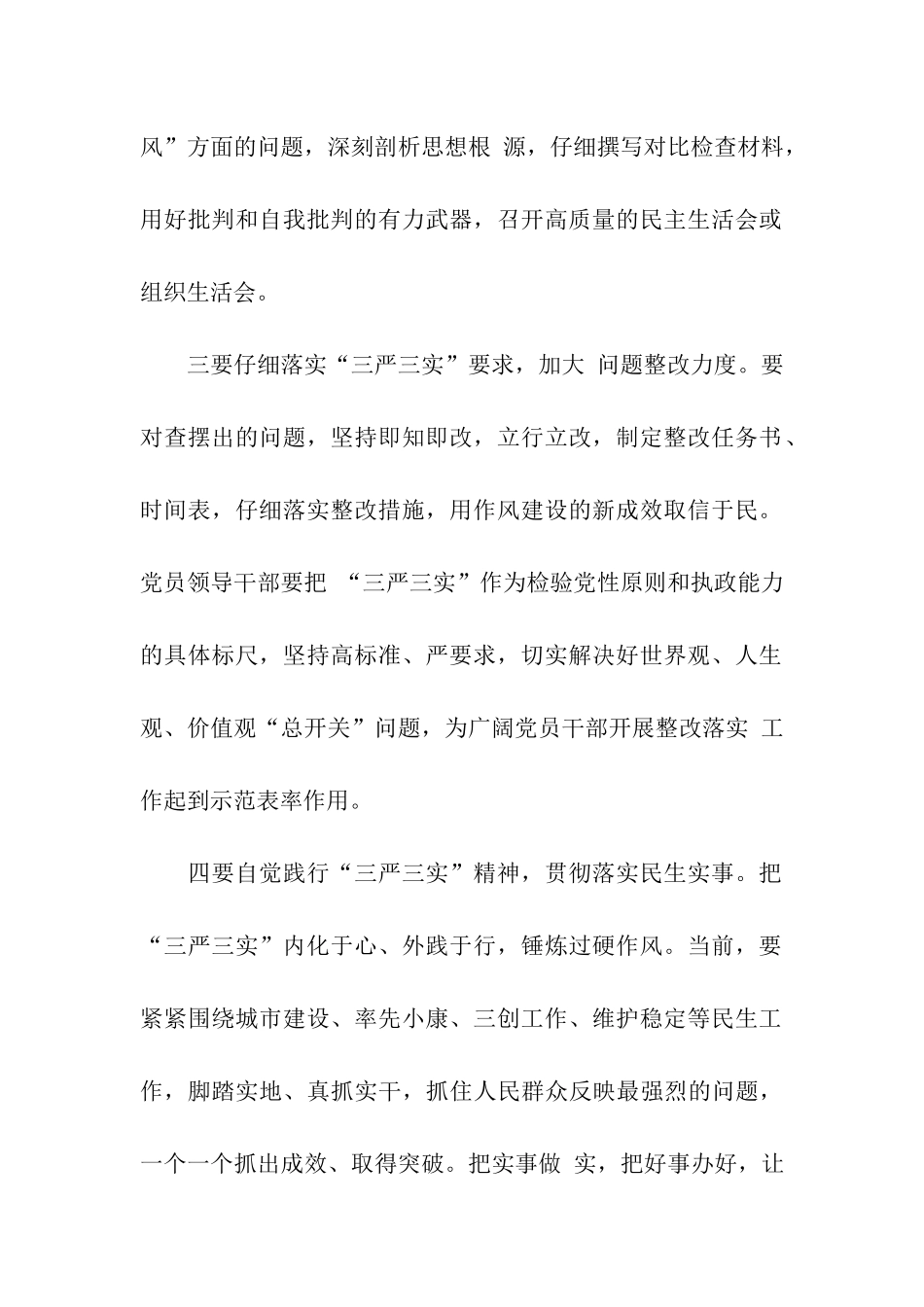 思想汇报三严三实抓好学习深入落实_第2页