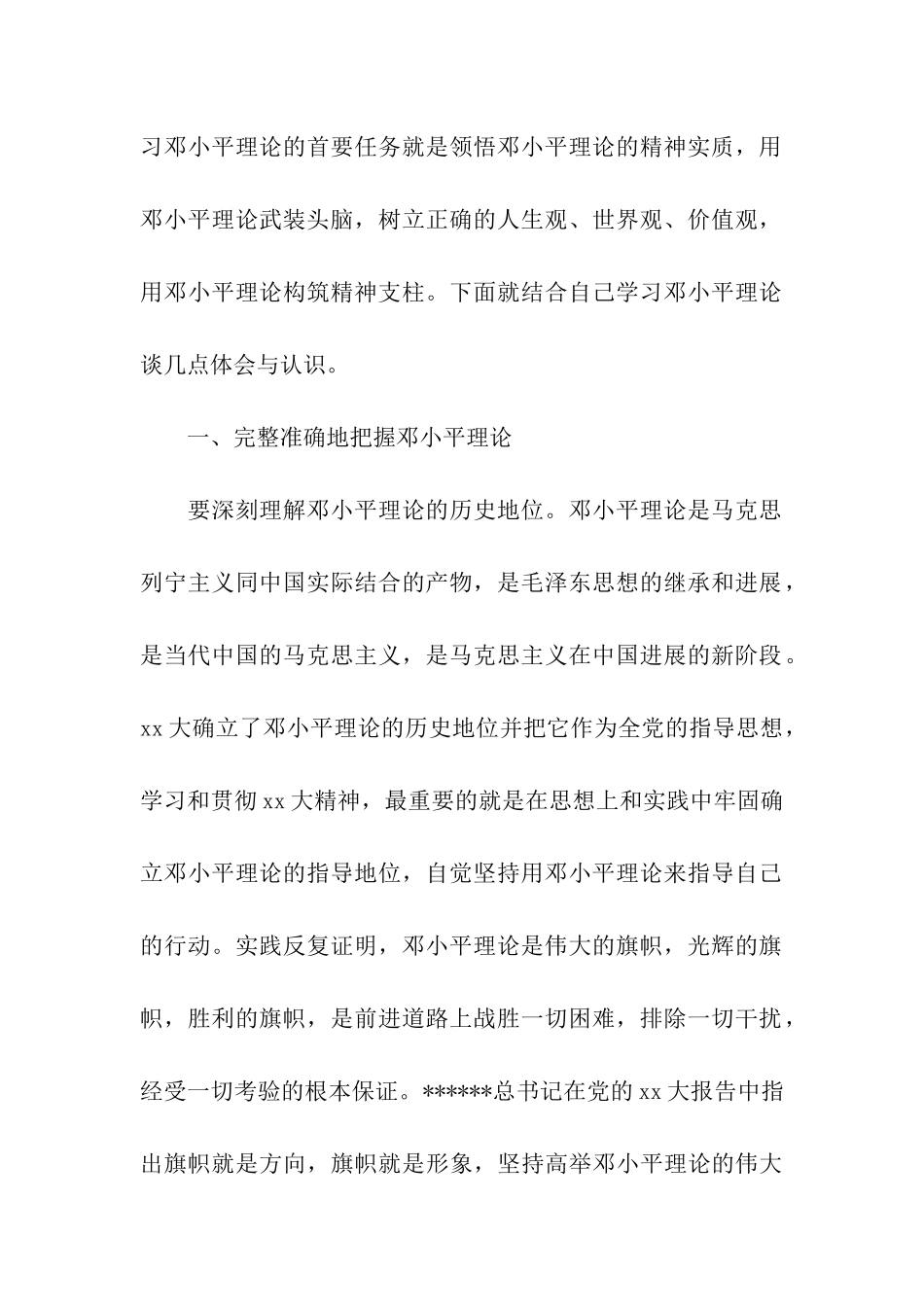 思想汇报2025谱写新篇章_第2页