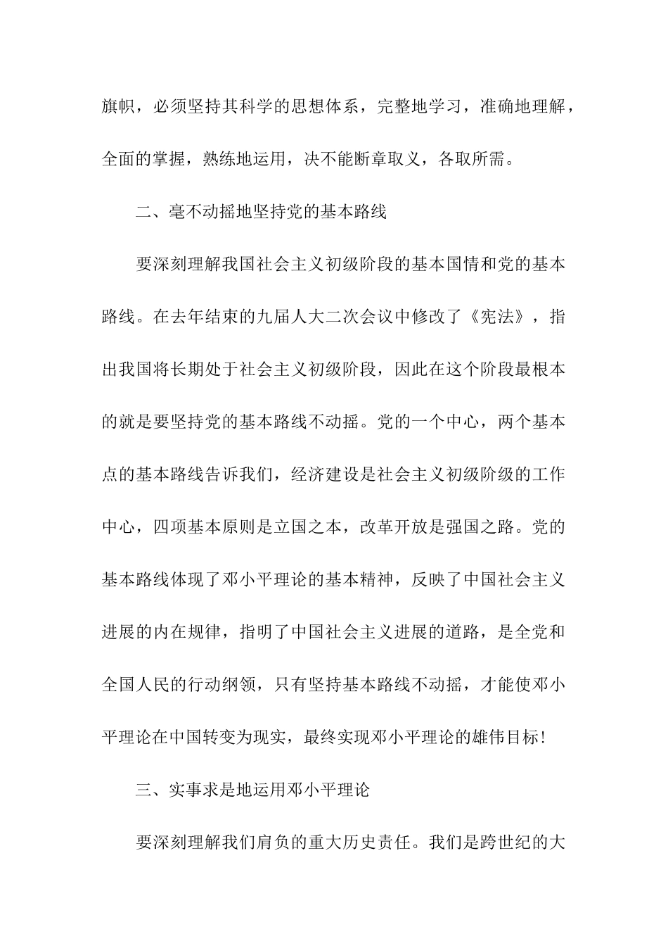 思想汇报2025谱写新篇章_第3页