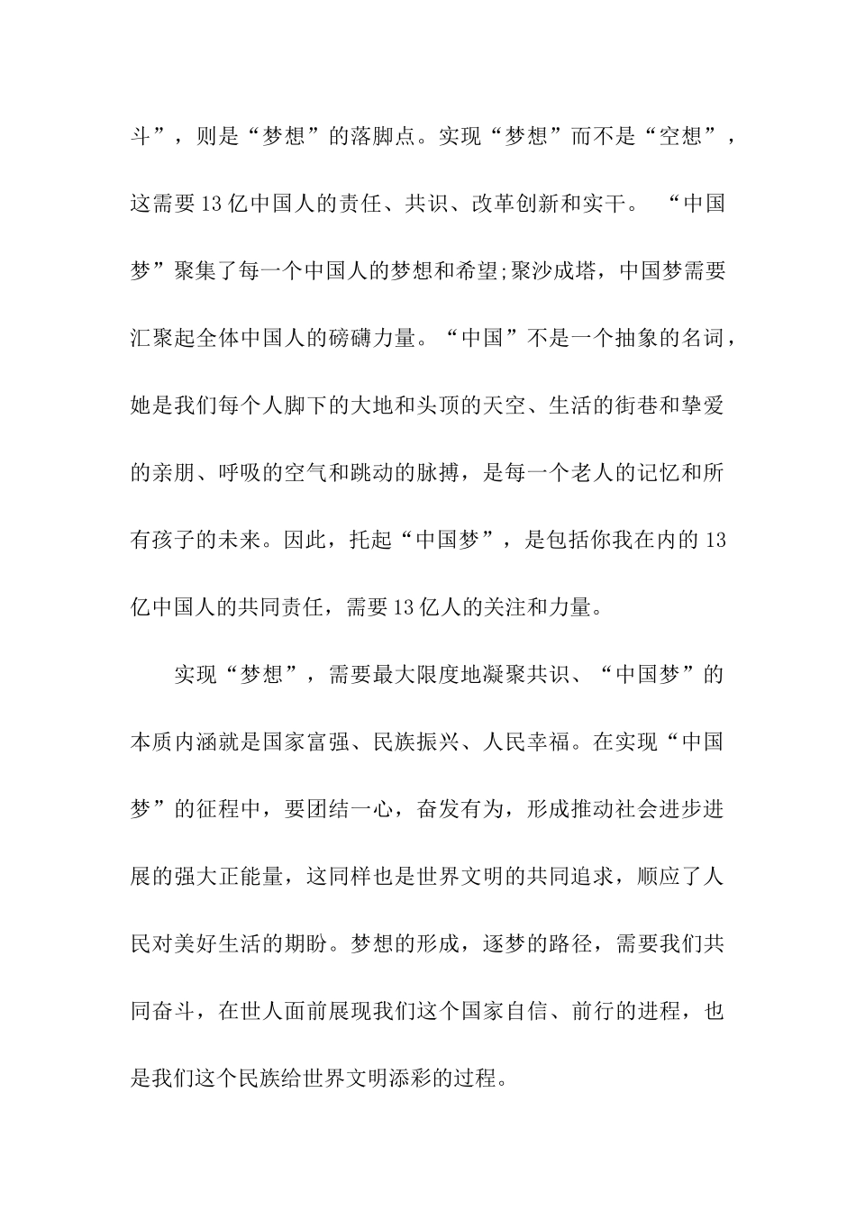 思想汇报中国梦的认识_第2页