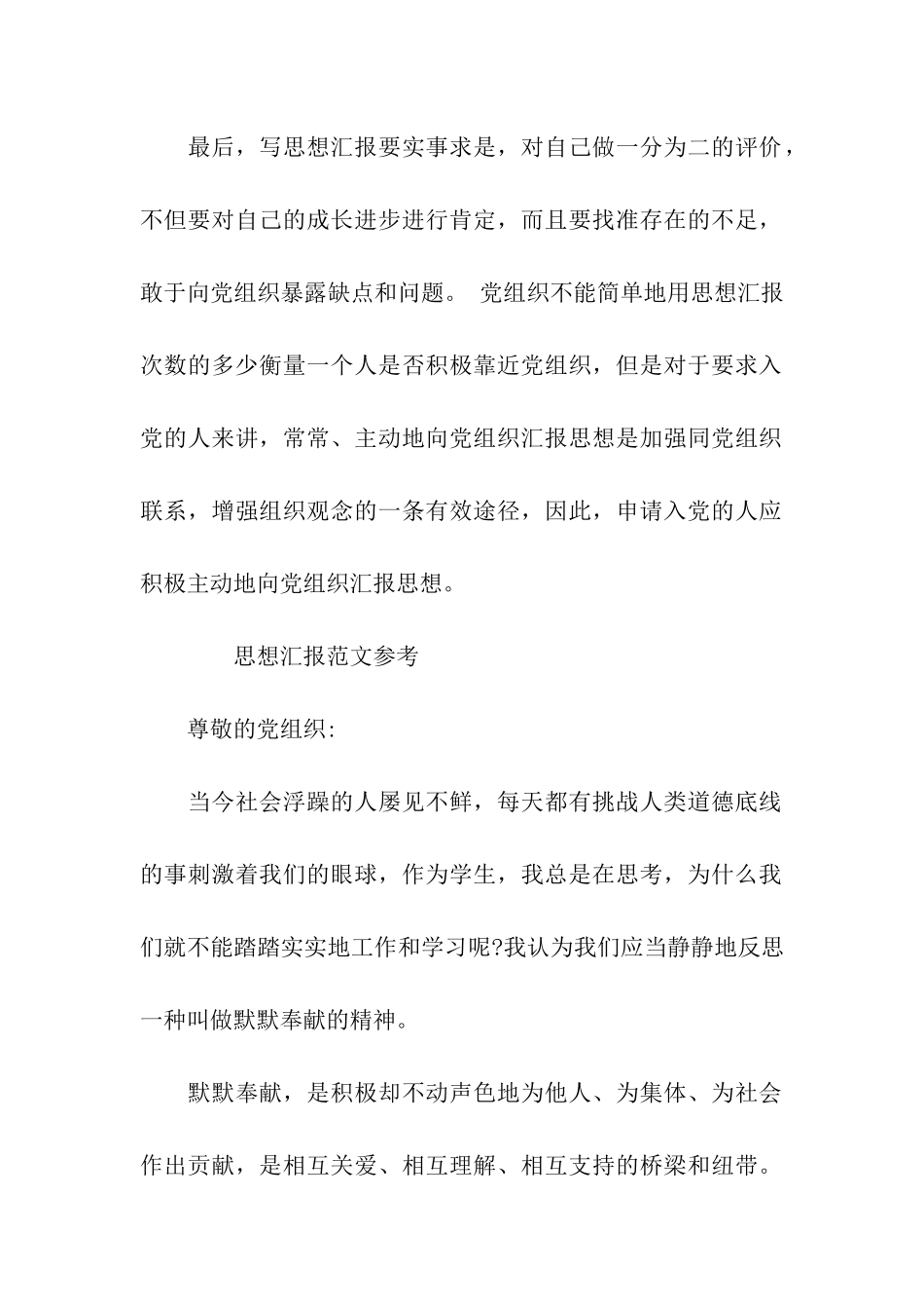 思想汇报书格式_第2页