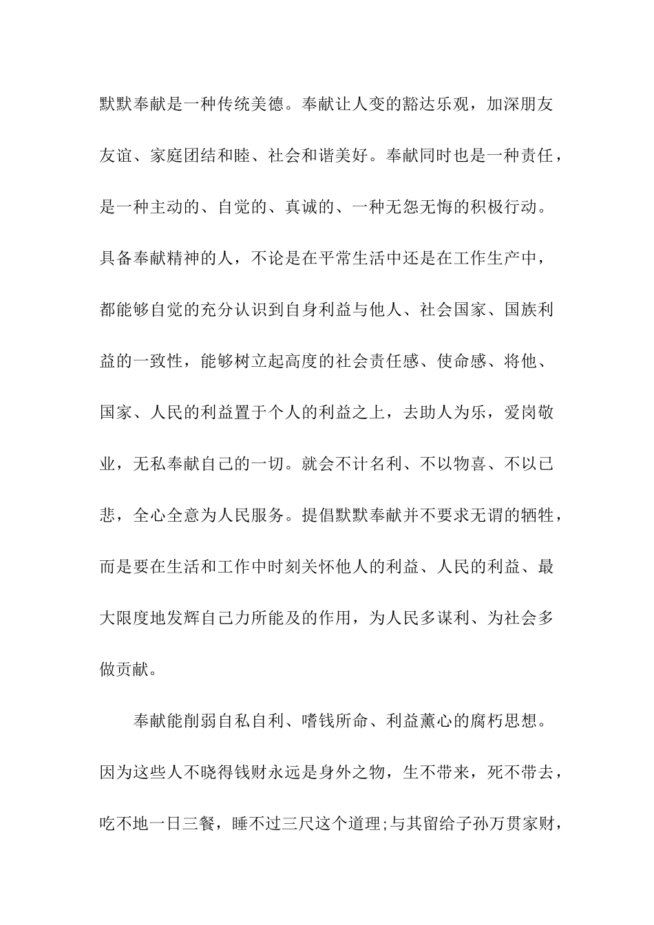 思想汇报书格式_第3页