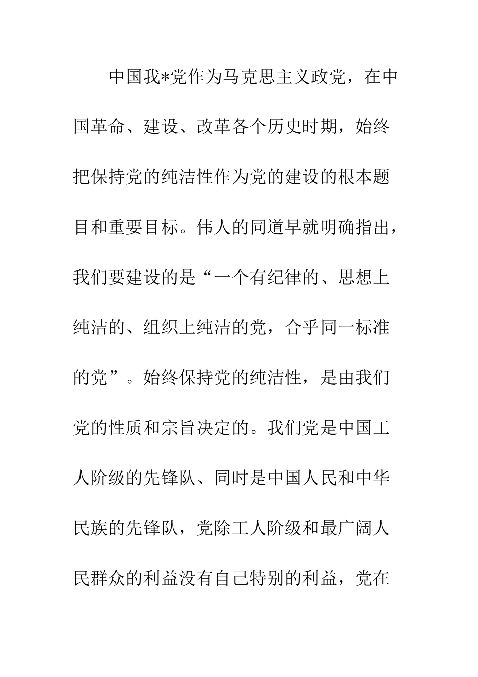 思想汇报保持党的纯洁性的学习--精编范文_第3页