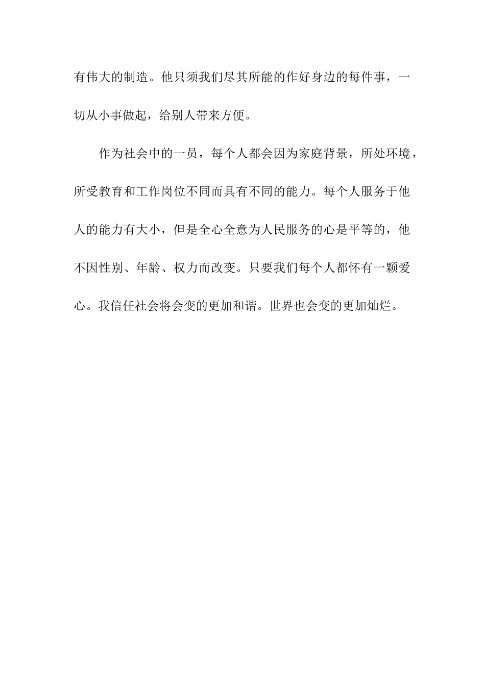 思想汇报党的根本宗旨_第2页