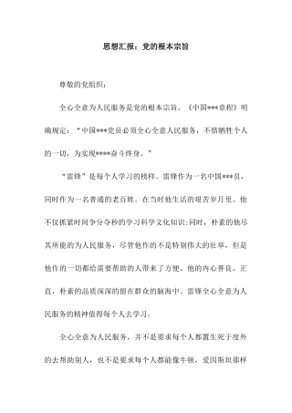 思想汇报党的根本宗旨