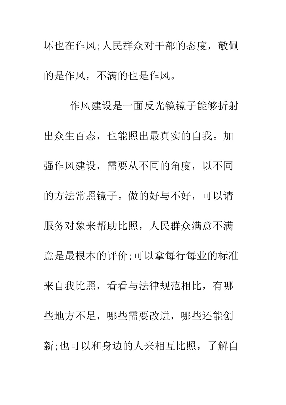思想汇报作风建设永远在路上--精编范文_第2页