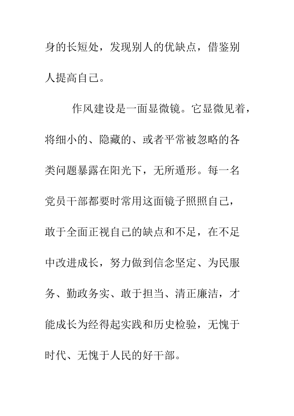 思想汇报作风建设永远在路上--精编范文_第3页