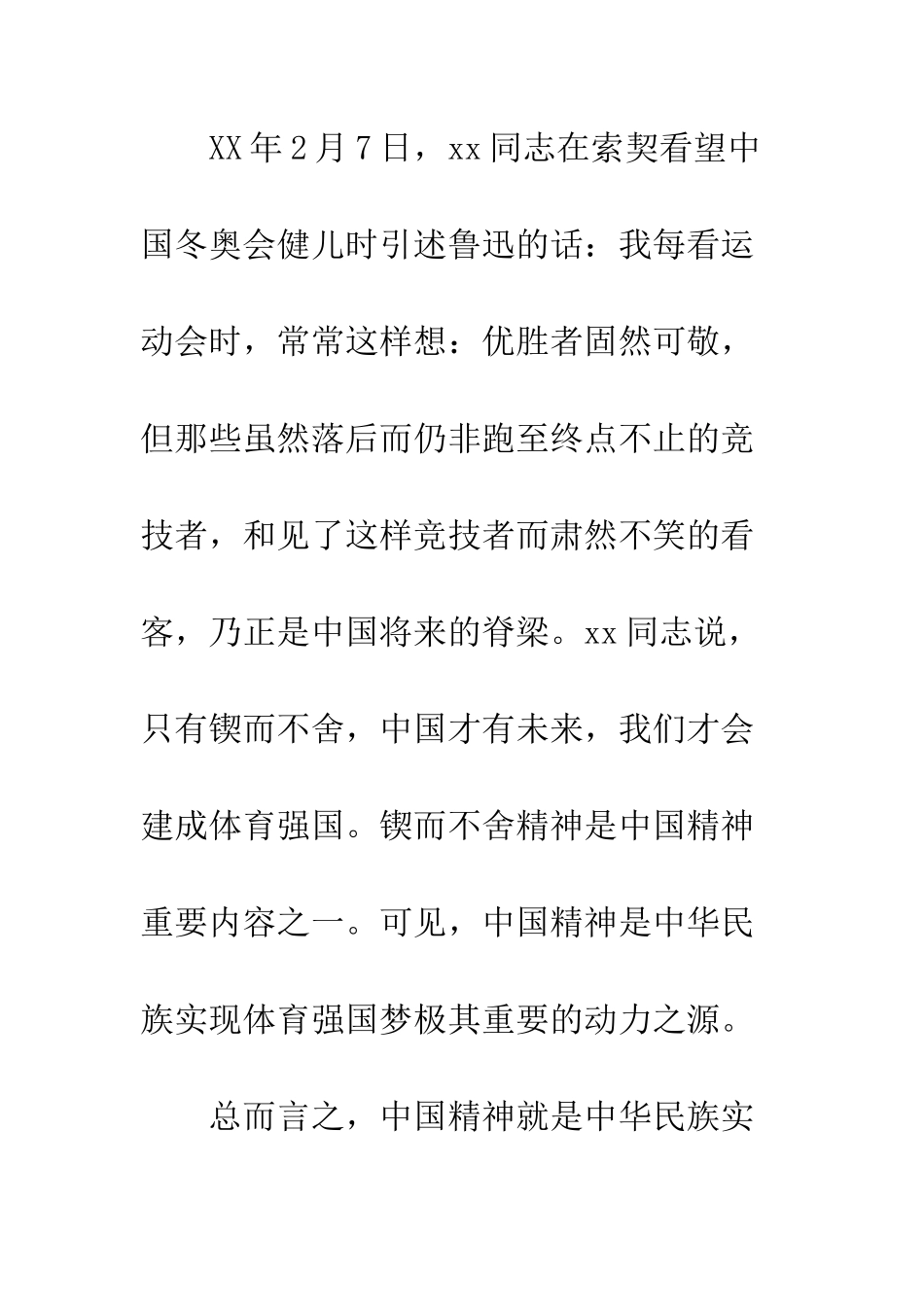 思想汇报中国精神的重要性--精编范文_第2页