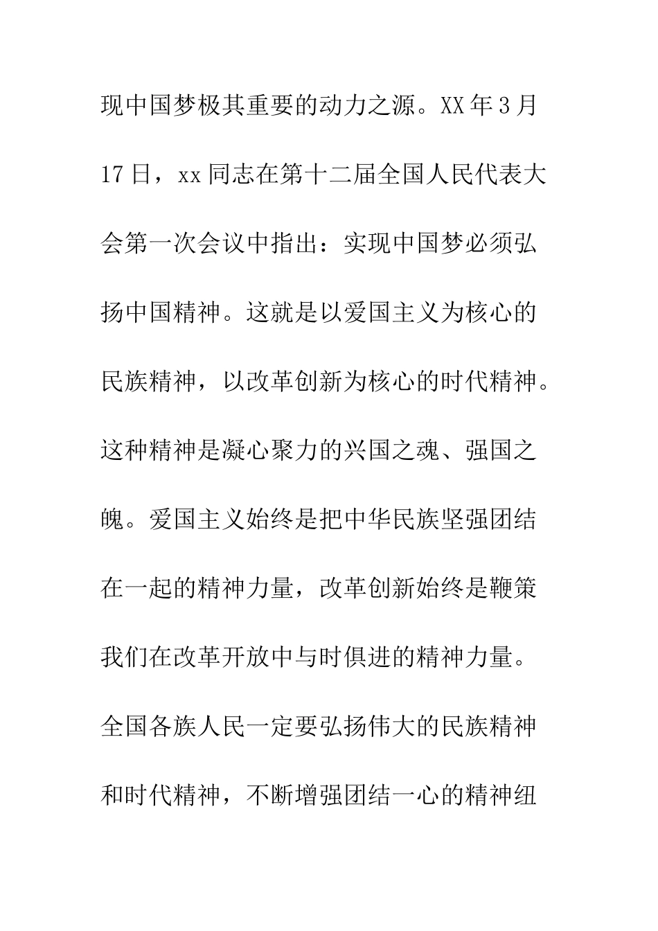 思想汇报中国精神的重要性--精编范文_第3页