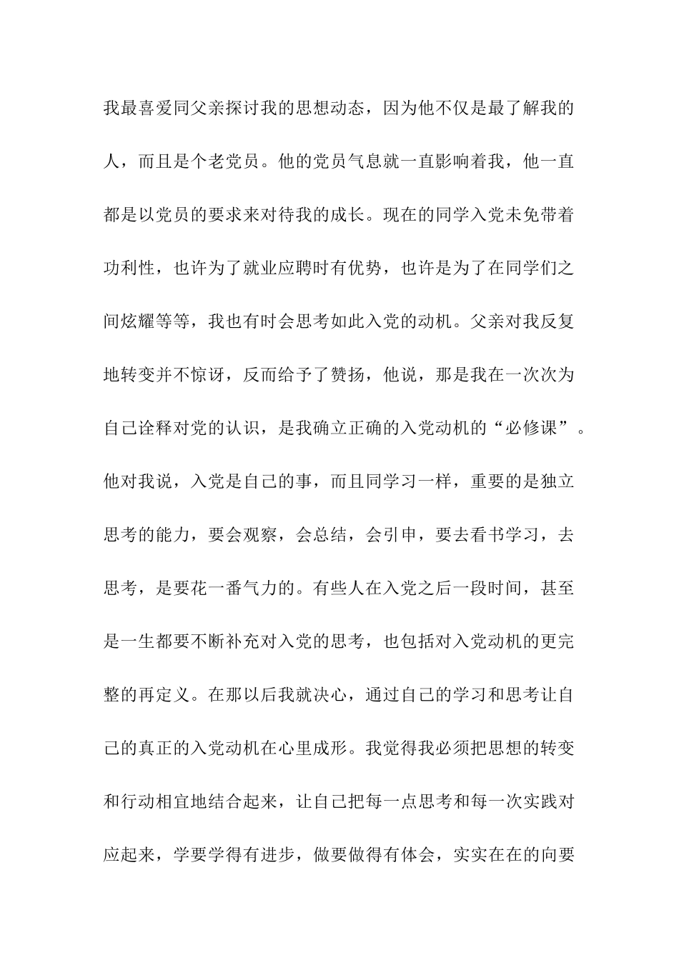 思想汇报入党思想汇报1500字范文_第2页