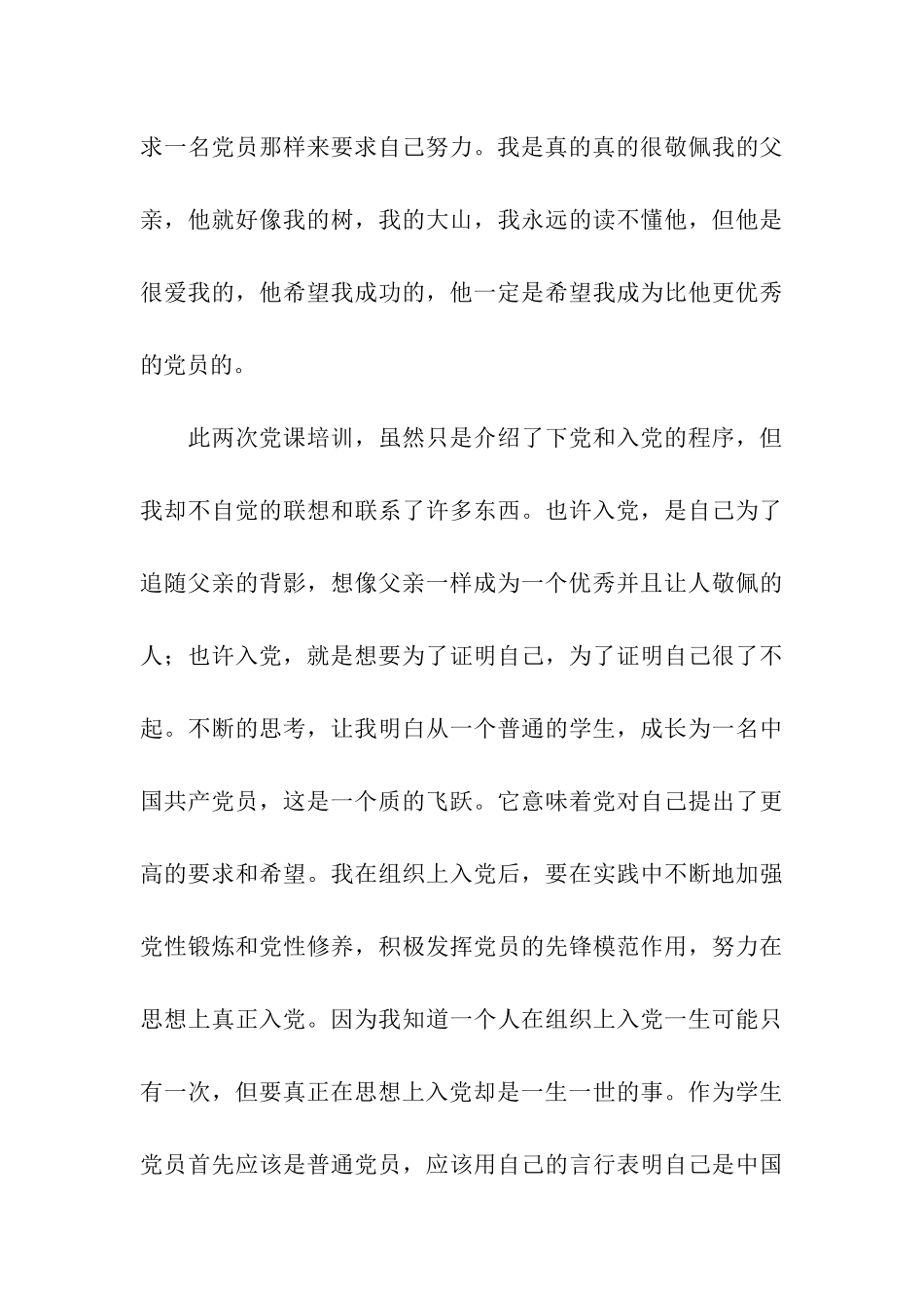 思想汇报入党思想汇报1500字范文_第3页