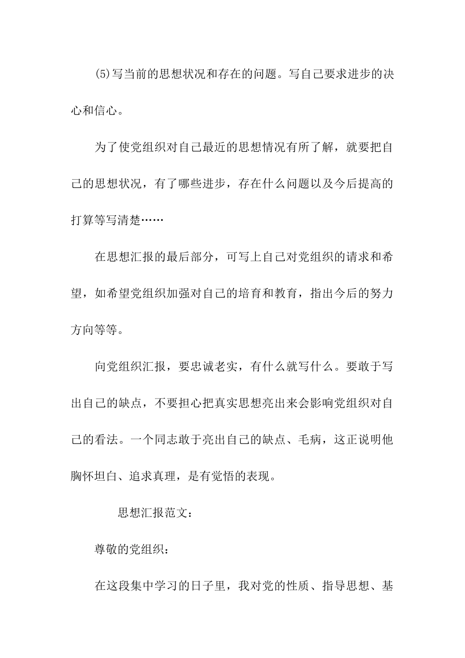 思想汇报写作格式要求及参考范文_第2页