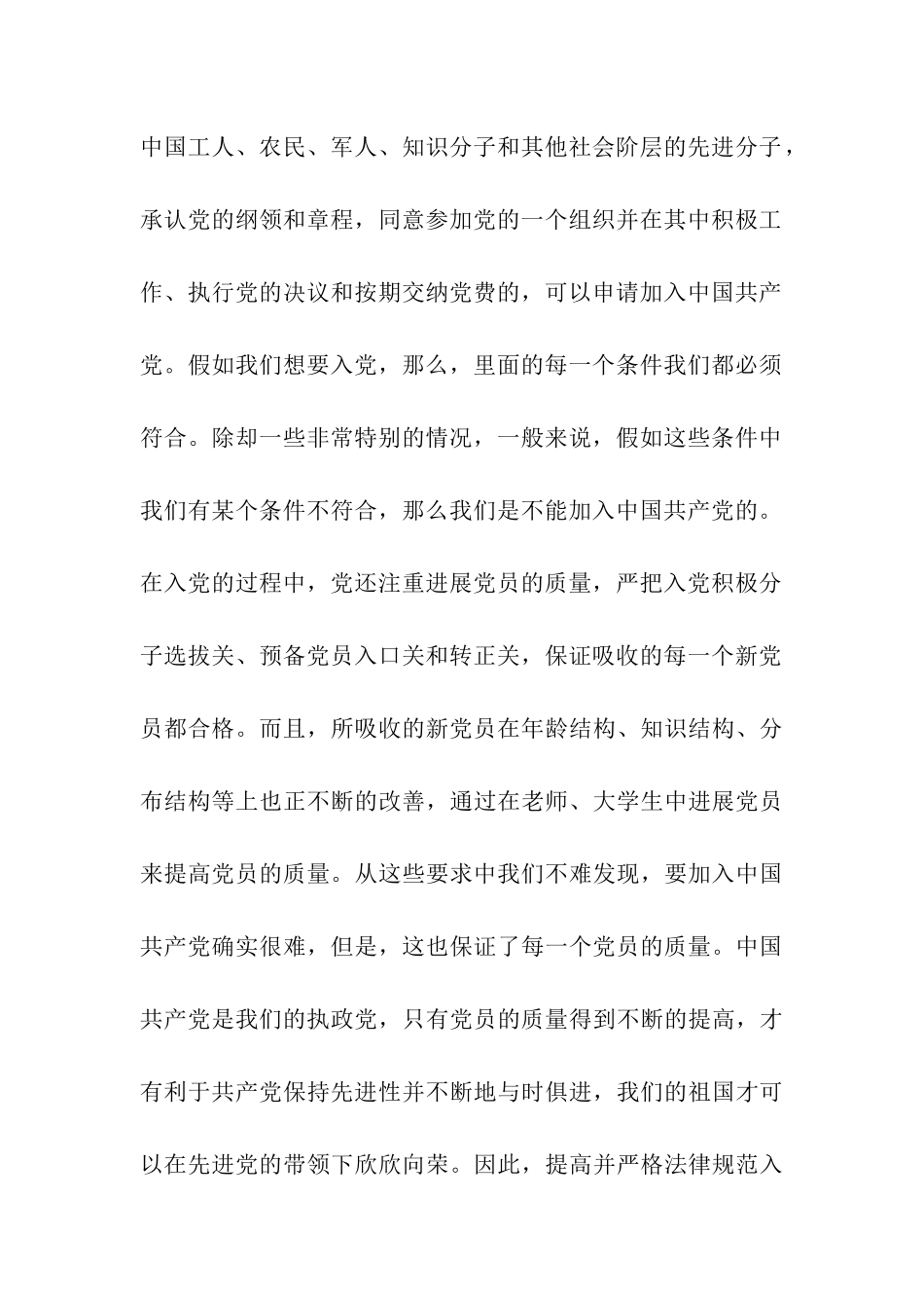 思想汇报发展党员的“十六字方针”_第2页