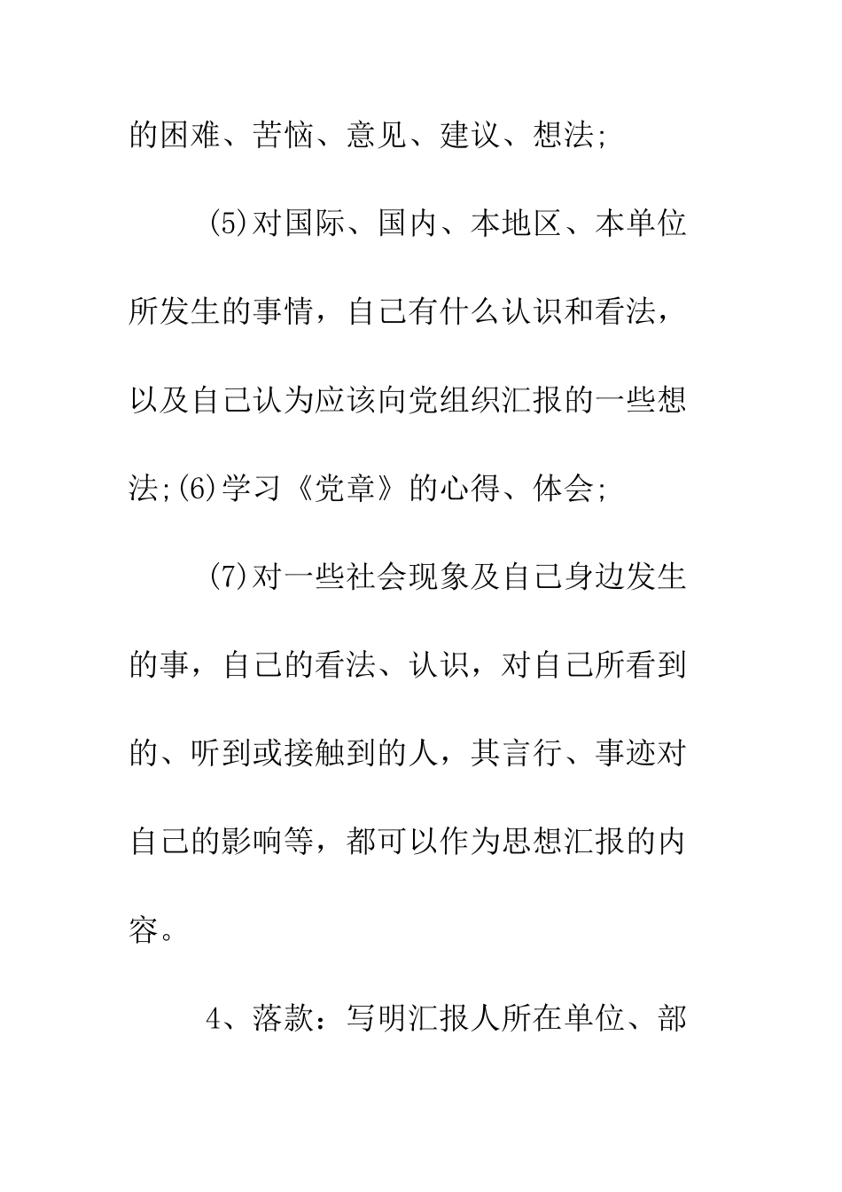 思想汇报内容及注意事项--精编范文_第3页