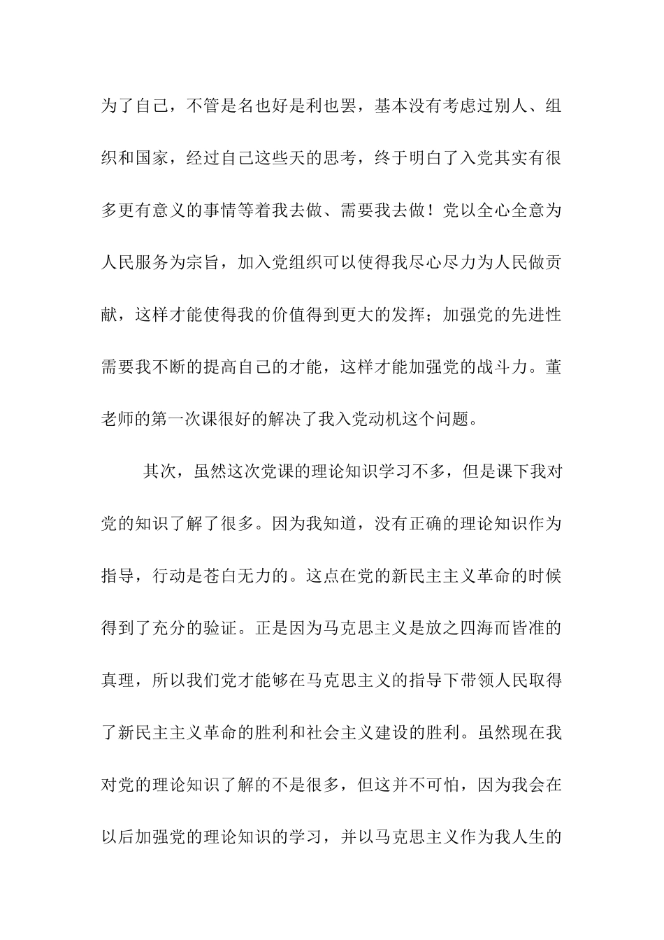 思想汇报努力成为“三个代表”重要思想的实践者_第2页