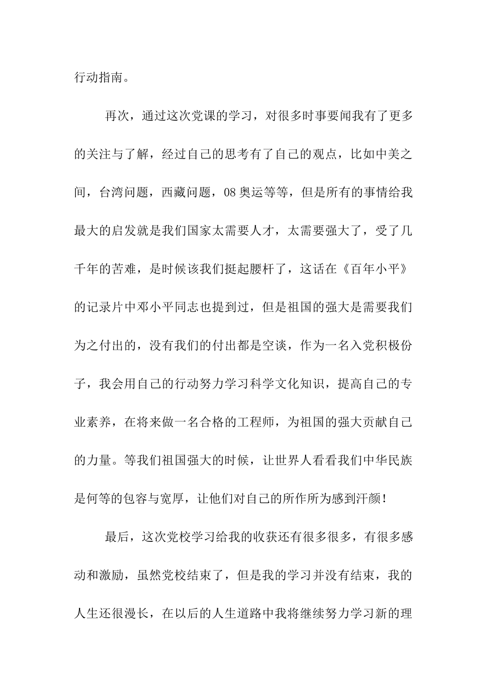 思想汇报努力成为“三个代表”重要思想的实践者_第3页