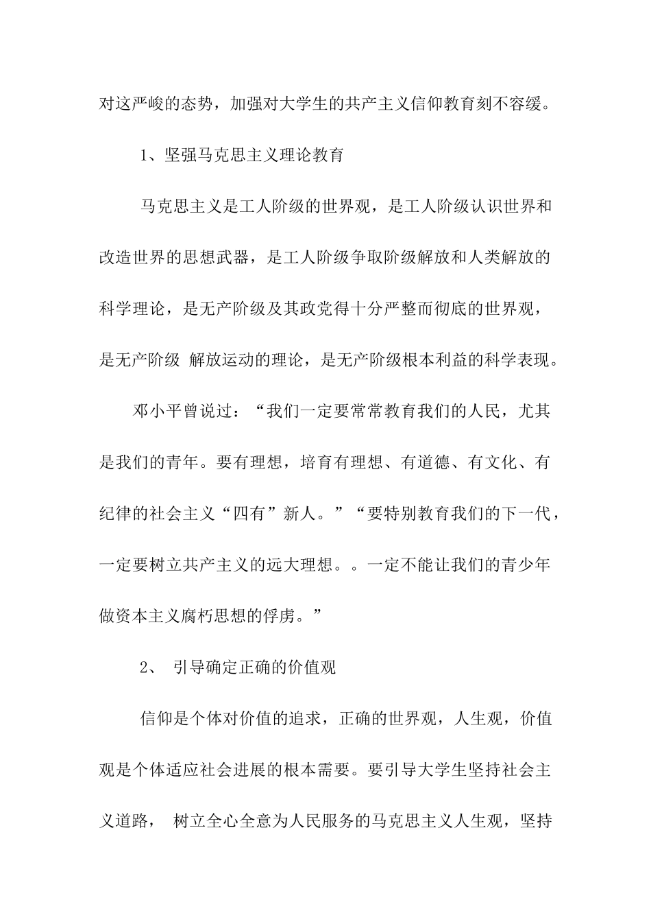 思想汇报加强大学生的共产主义信仰教育刻不容缓_第2页