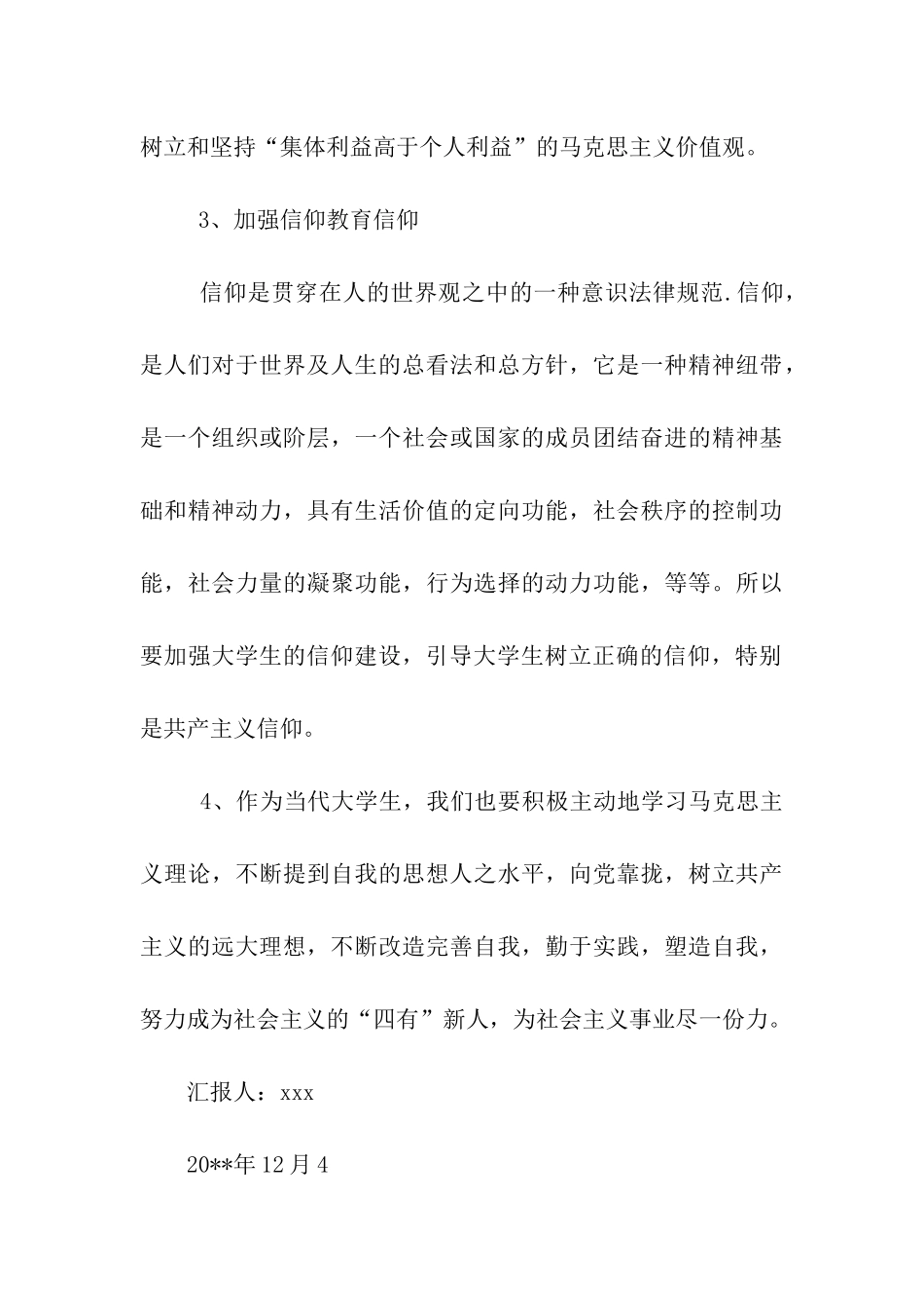 思想汇报加强大学生的共产主义信仰教育刻不容缓_第3页