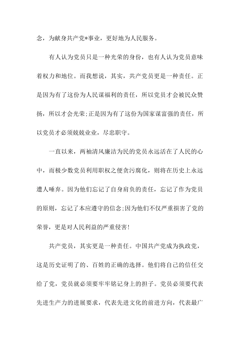 思想汇报入党积极分子党员-更是一种责任_第2页