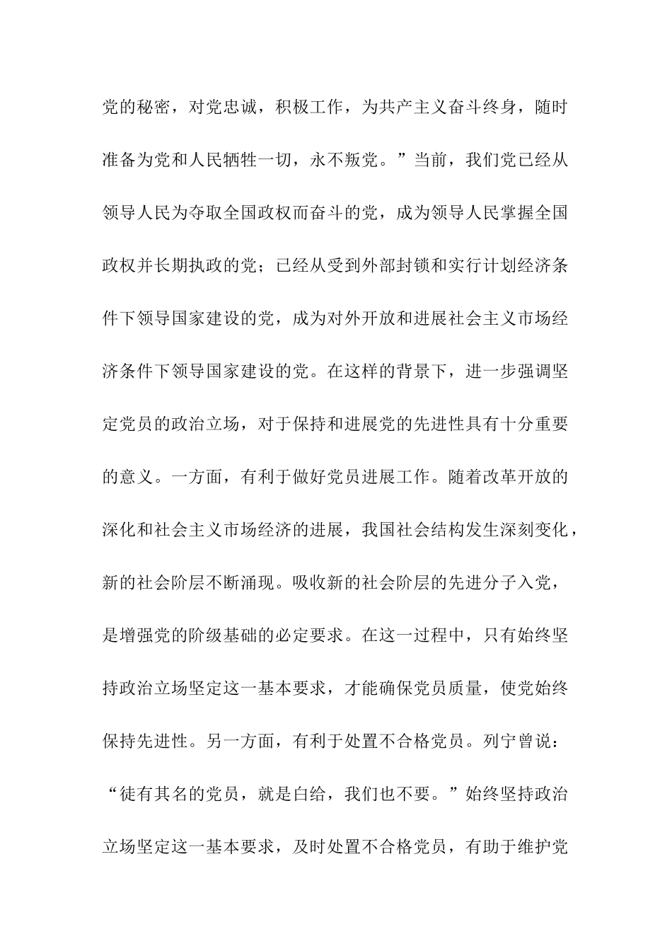 思想汇报坚定立场是一个共产党员的基本要求_第2页