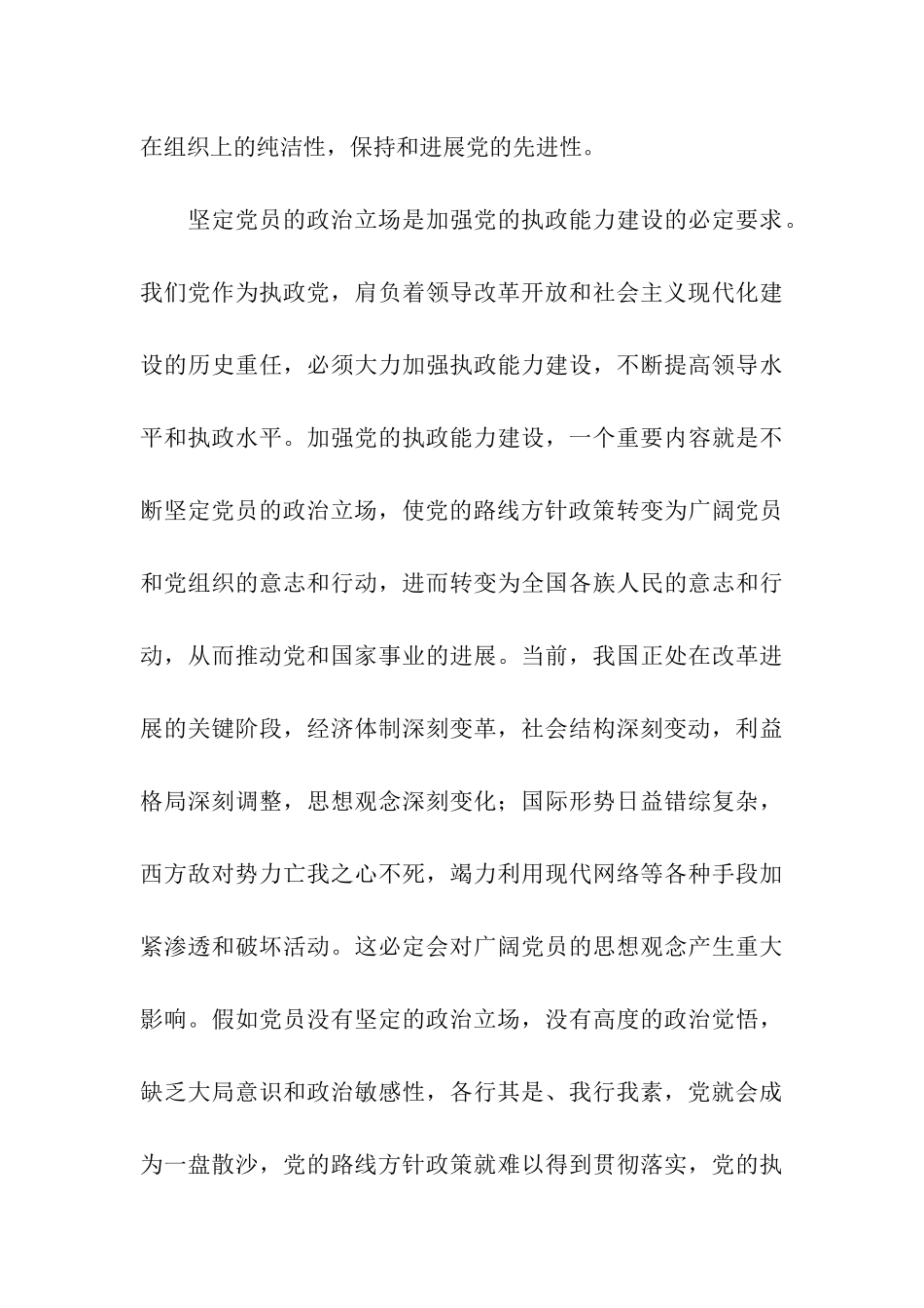 思想汇报坚定立场是一个共产党员的基本要求_第3页