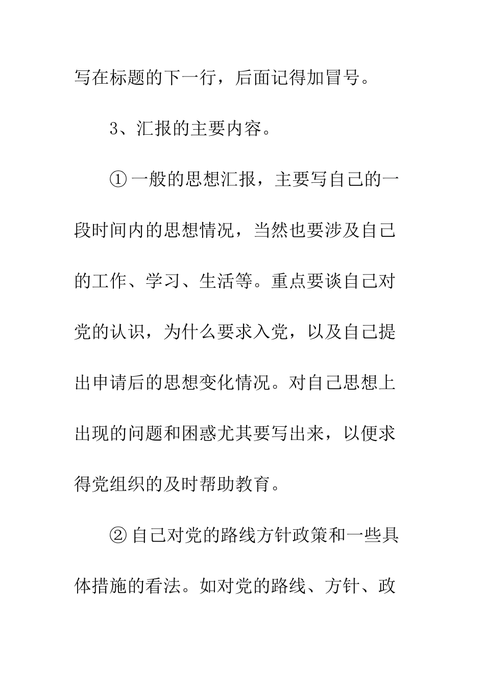 思想汇报基本格式及范文--精编范文_第2页