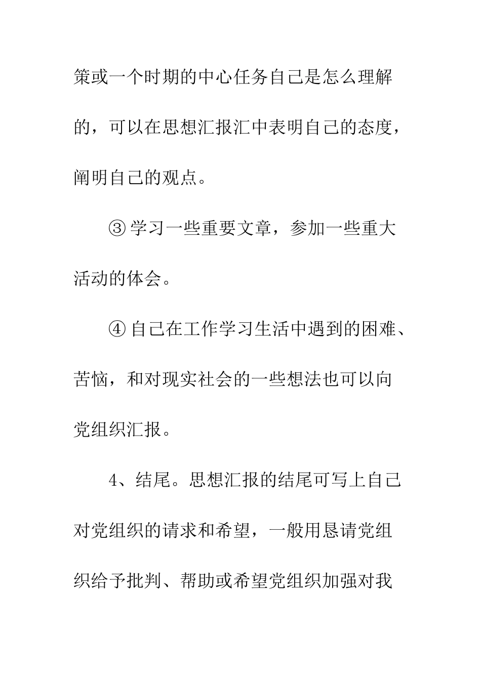 思想汇报基本格式及范文--精编范文_第3页