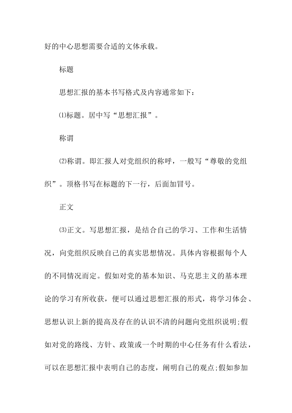 思想汇报基本格式例文精选_第3页
