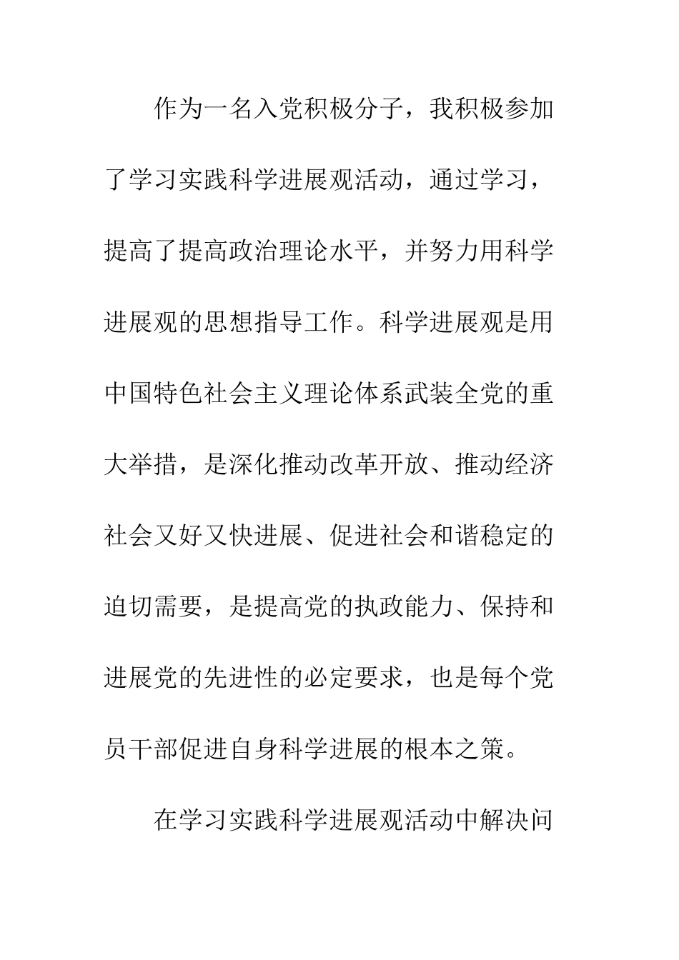 思想汇报工作心得体会--精编范文_第2页