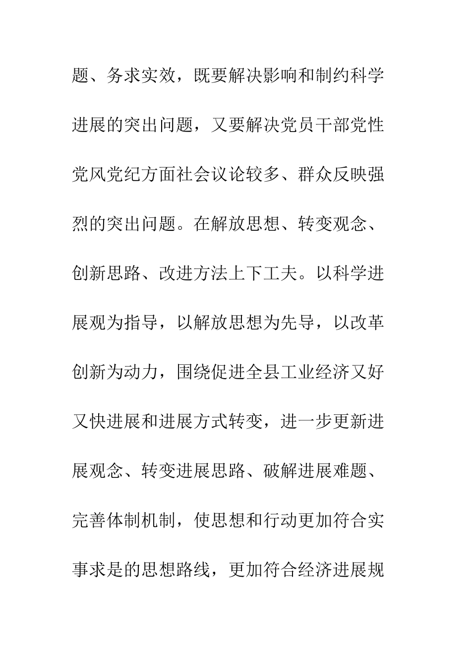 思想汇报工作心得体会--精编范文_第3页