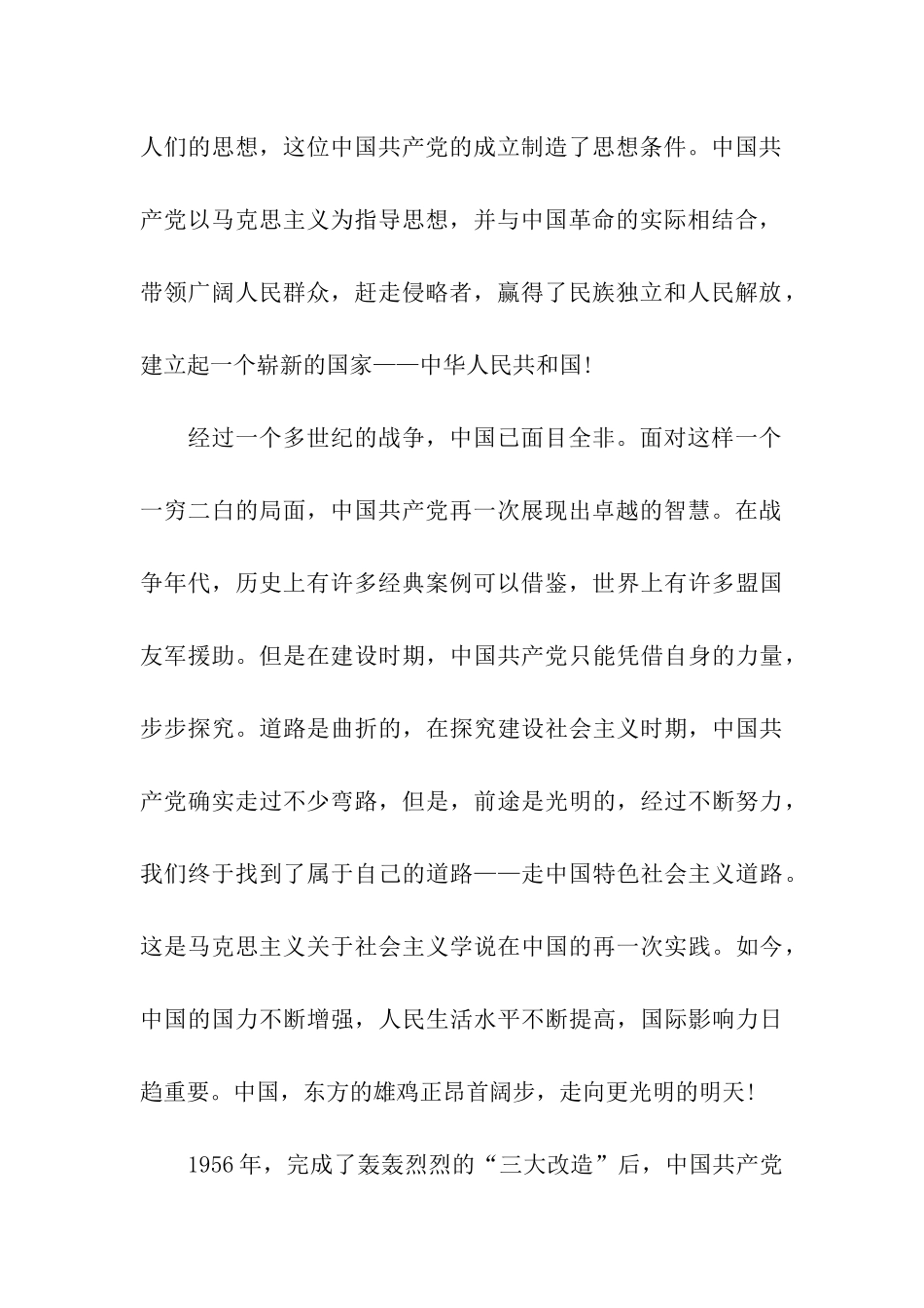 思想汇报忆往昔峥嵘岁月-展未来任重道远_第2页