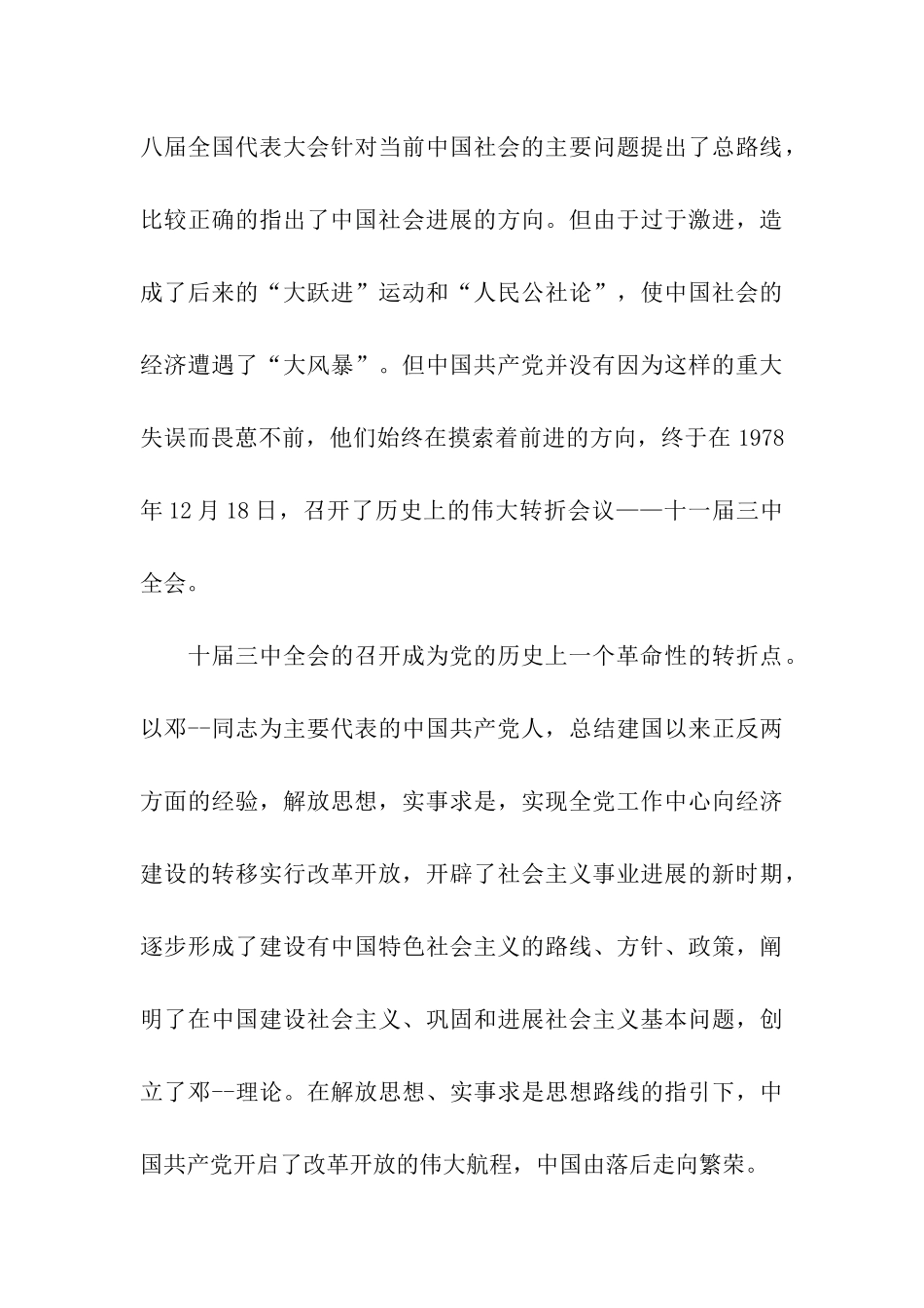思想汇报忆往昔峥嵘岁月-展未来任重道远_第3页