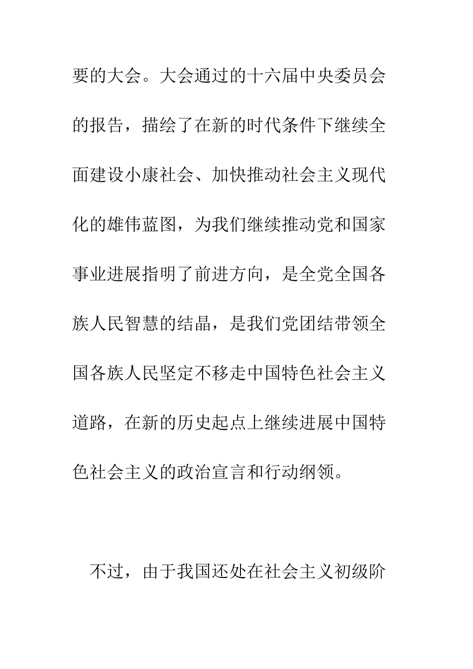 思想汇报关于十七大中文化和大学生的认识--精编范文_第2页