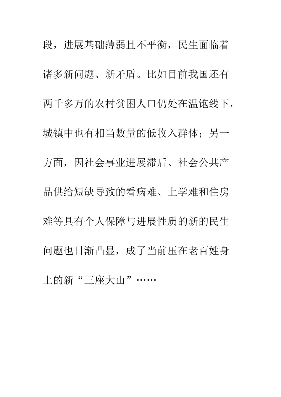 思想汇报关于十七大中文化和大学生的认识--精编范文_第3页