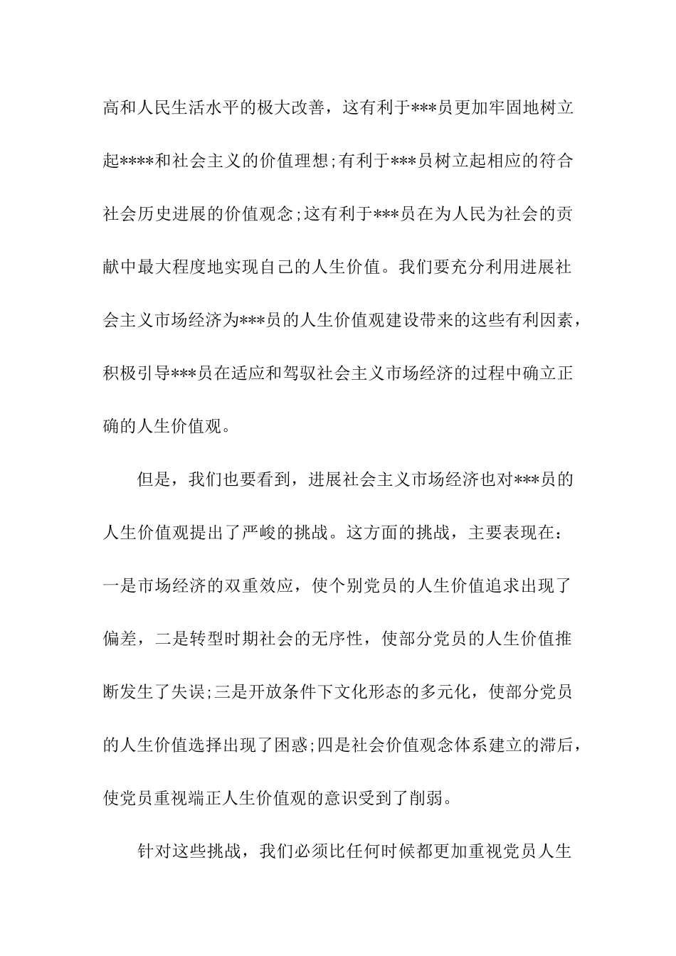 思想汇报提高思想觉悟_第2页