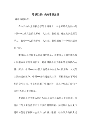 思想汇报提高思想觉悟